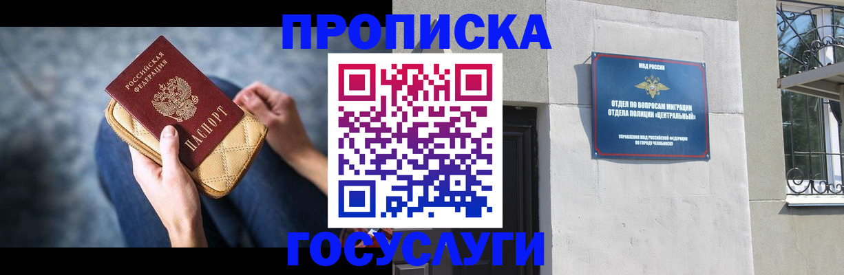 прописка регистрация в Новоалтайске