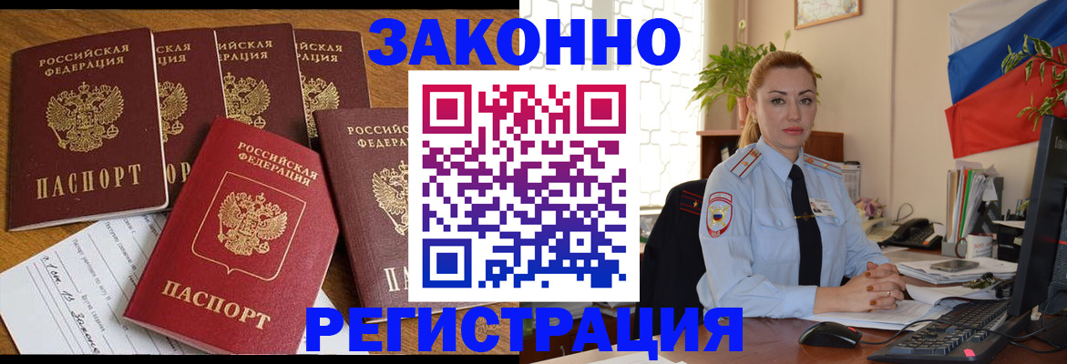 прописка регистрация в Новоалтайске