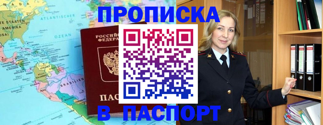 прописка регистрация в Новоалтайске