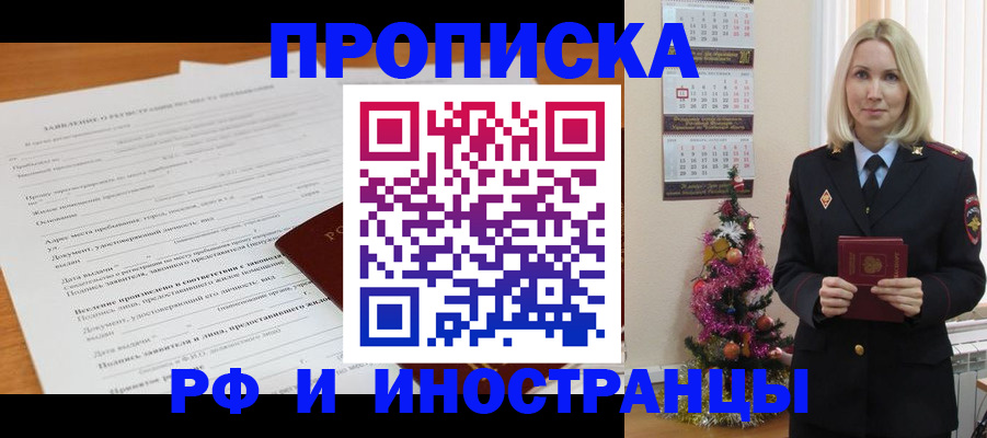 временная регистрация в квартире в Новоалтайске